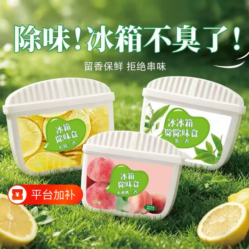 冰箱除味剂活性炭除臭去异味家用专用清新除臭净化冷冻盒