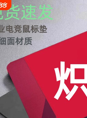 职业电竞游戏鼠标垫炽2代