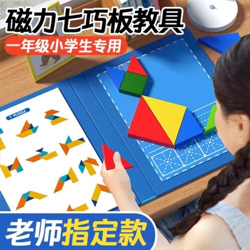 儿童磁性七巧板智力拼图益智玩具