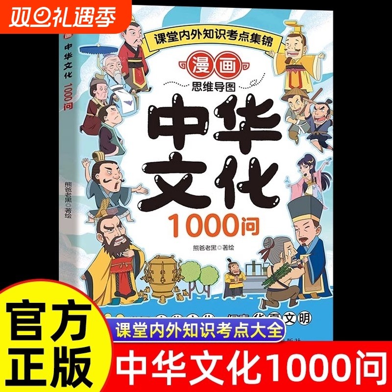 抖音同款漫画中华文化1000问正版中国文学常识一千问书籍知识百科