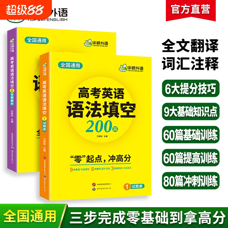 华研外语高考英语语法填空