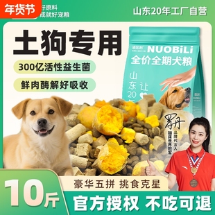 土狗狗粮10斤装中华田园犬专用成犬边牧金毛通用型幼犬粮小型犬