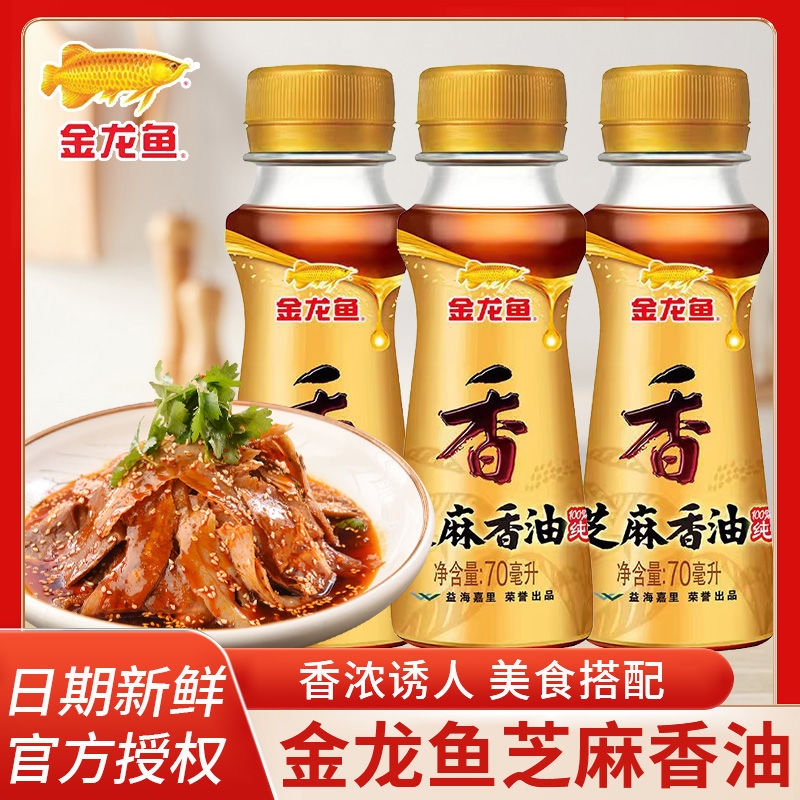 龙鱼芝麻香油凉拌调味烹饪火锅香油 拌面调料压榨芝麻油 70ml小瓶