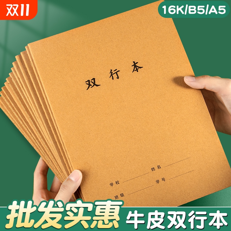 【批发实惠】牛皮本双行本