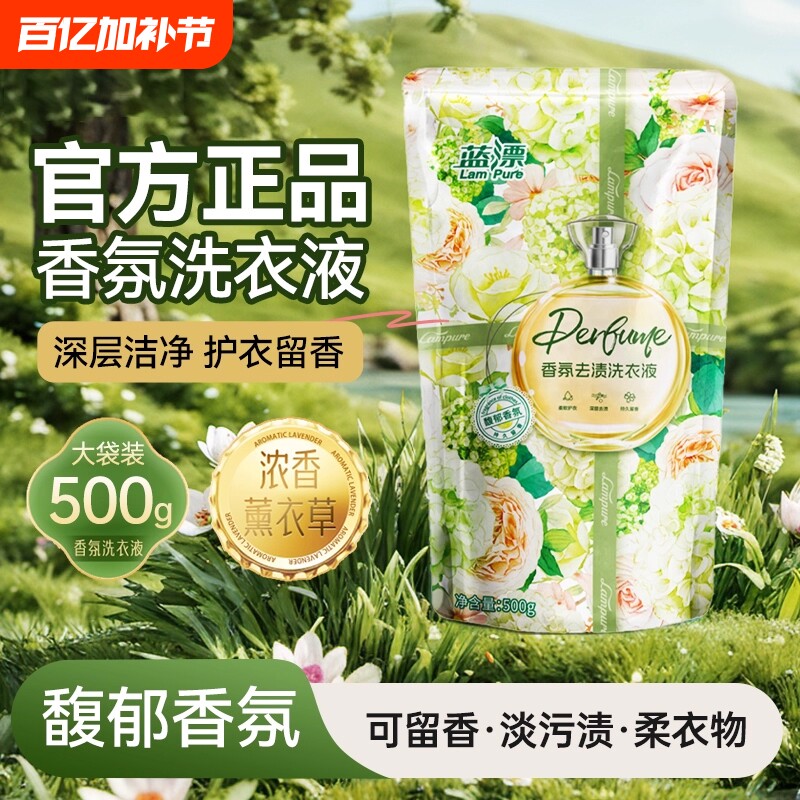 香氛洗衣液500g袋装深层洁净护衣留香家用清洁量贩装补充大袋装