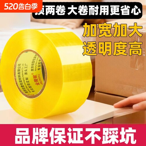 透明胶带大卷打包高粘大号宽胶带快递封箱带4.5厘米6cm厚胶布胶纸特价批发厂家直销高粘度不易断封口专用胶带