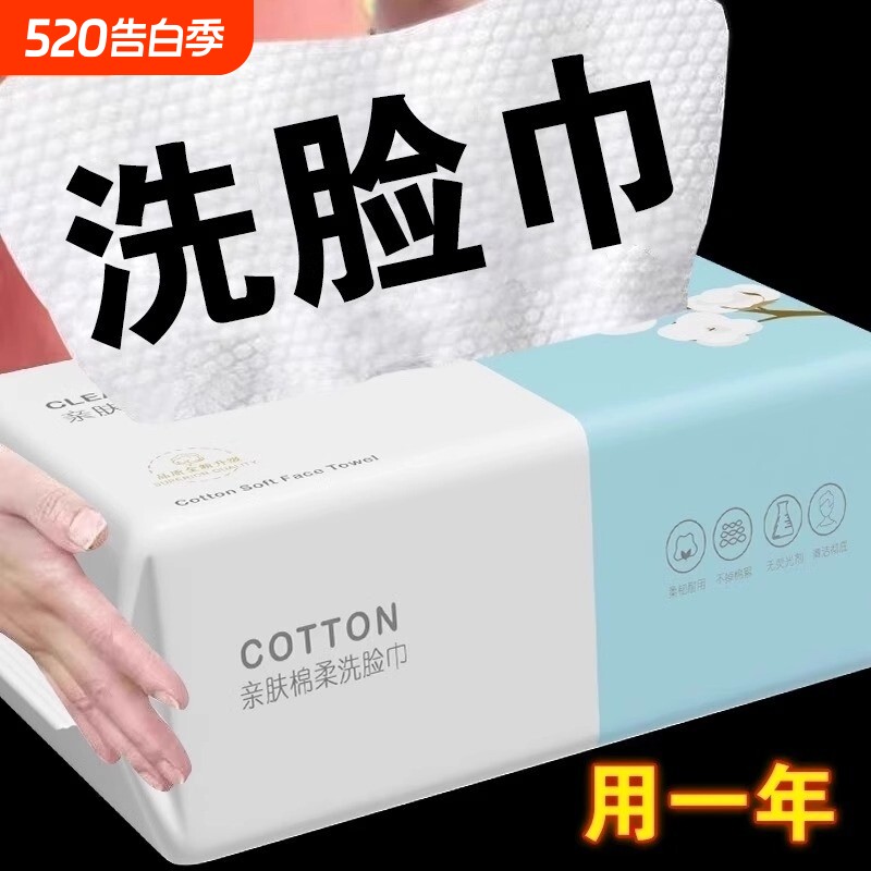 5包一次性洗脸巾棉柔巾擦脸巾加大加厚抽取式母婴亲肤卸妆洁面
