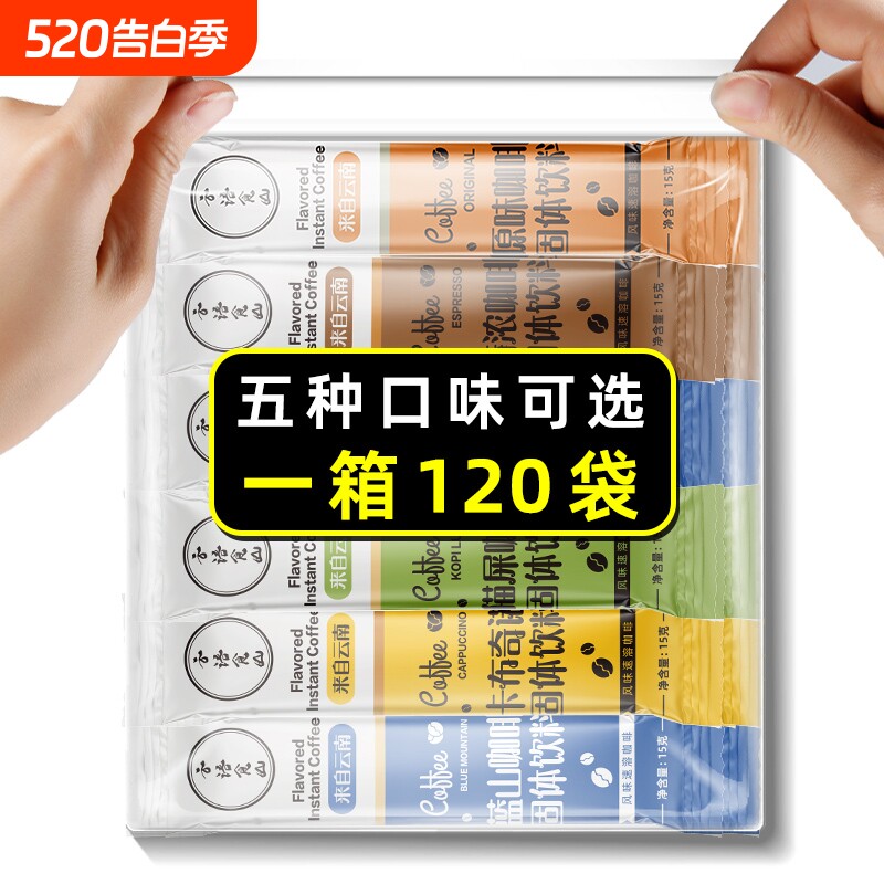 三合一咖啡速溶卡布奇诺蓝山拿铁特浓速溶咖啡条装云南小粒咖啡