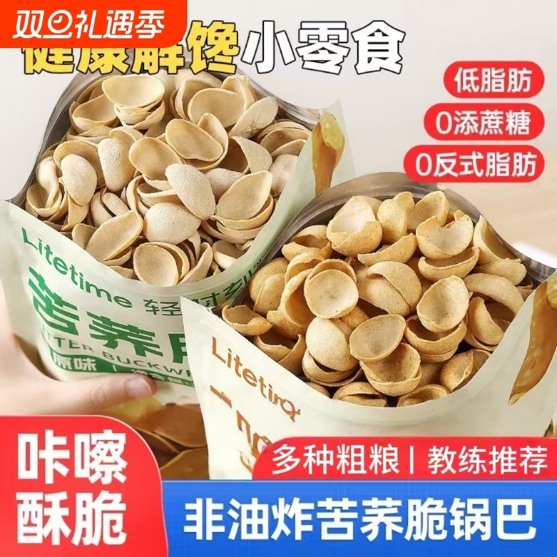 低脂苦荞脆片锅巴非油炸贝壳脆减粗粮休闲健康卡小零食品解馋怀旧