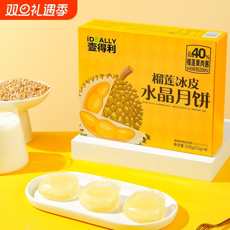 【精美礼盒8枚装】榴莲冰皮月饼礼盒装中秋广式流心糕点送礼佳品