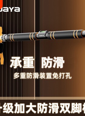 华亚单杠室内家用引体向上免打孔男士锻炼神器健身器材吊环门框