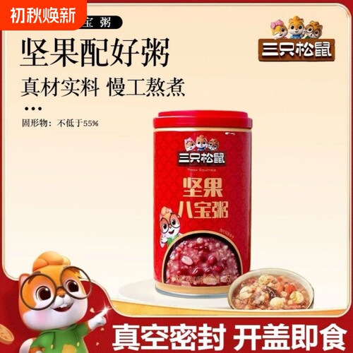 三只松鼠坚果八宝粥320g早餐粥营养方便速食代餐便携罐装易变形