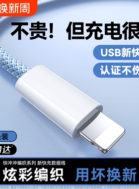 快冲冲适用苹果iPhone14pro数据线13/12mini手机pd30W快充线xr/xs车载USB充电器线6s/7p/8p平板ipad闪充typec
