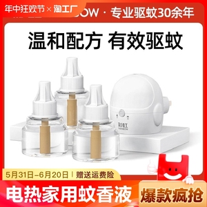 彩虹电热蚊香液器家用插电式无味婴儿孕妇驱蚊液套装灭蚊水母婴