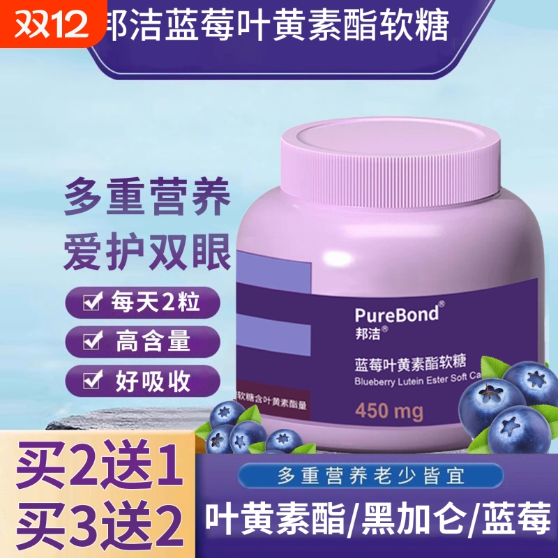 蓝莓叶黄素酯软糖儿童vc糖果零食