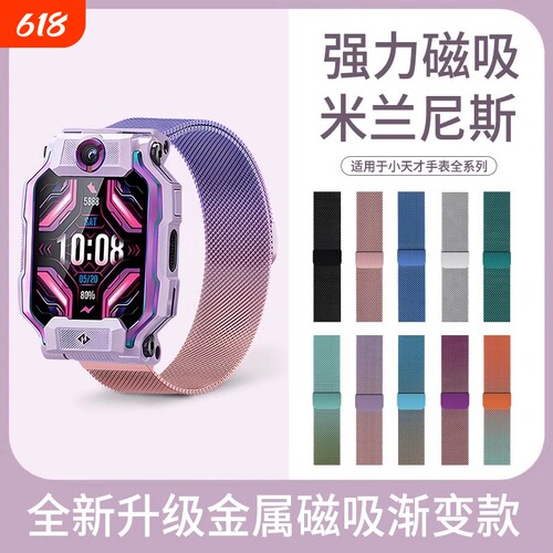 适用小天才手表米兰尼斯表带