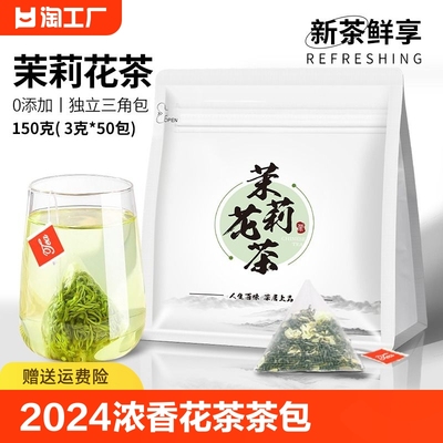 茉莉花茶独立小茶包冷泡奶茶