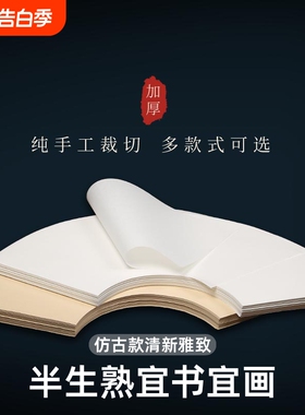 宣纸圆形扇形生宣白色扇面仿古空白檀皮生宣半生半熟宣画芯片毛笔书法工笔画小楷抄经国画花鸟写意练习纸批发