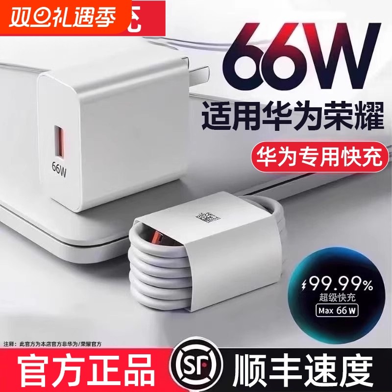 适用华为原装66W充电器Mate60超级快充头120W数据线mate50/40pro手机插头p50/p40p30闪充Nova8/9/10荣耀60/50