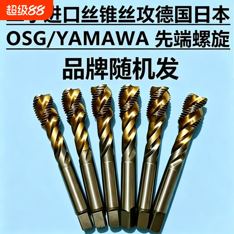 德国日本二手进口YAMAWAOSG螺旋先端丝锥加硬不锈钢含钴机用丝锥