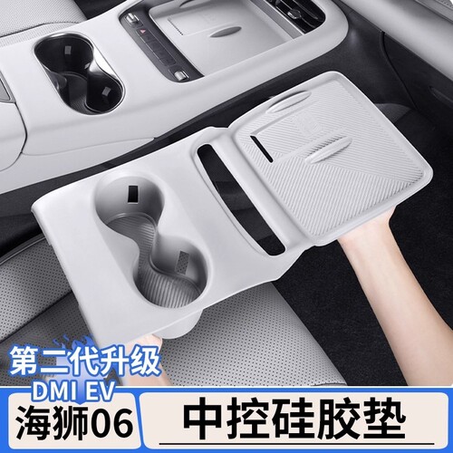 适用于比亚迪海狮06dmi/EV中控矽胶垫无线充垫水杯保护套内饰用品