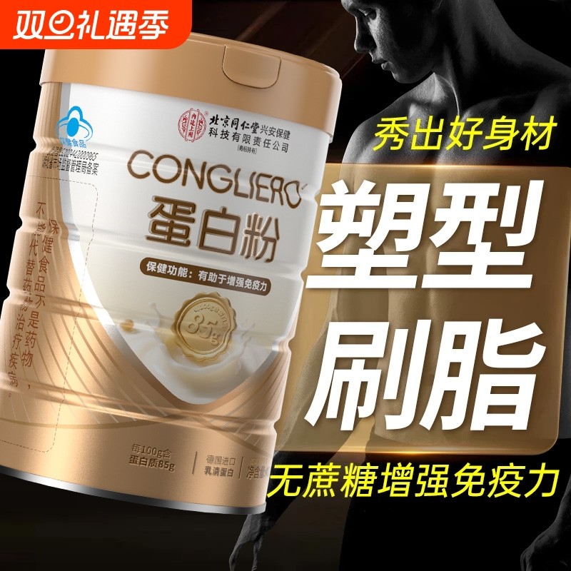 蛋白粉男增肌减脂塑形增强免疫力运动人群浓缩乳清蛋白0脂肪无糖