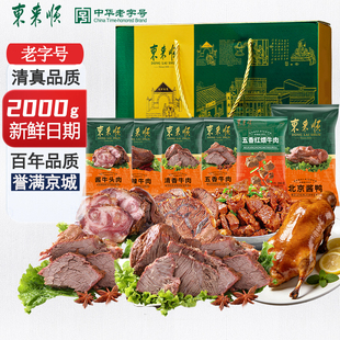 东来顺清真熟食礼盒即食卤味酱牛肉牛蹄筋老北京特产回民节日送礼