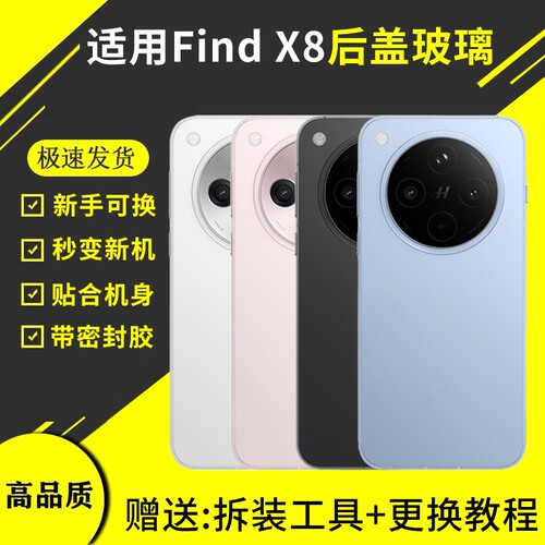 适用于OPPO FindX8后盖玻璃findx8手机后屏全新替换原改装电池盖外壳背盖板