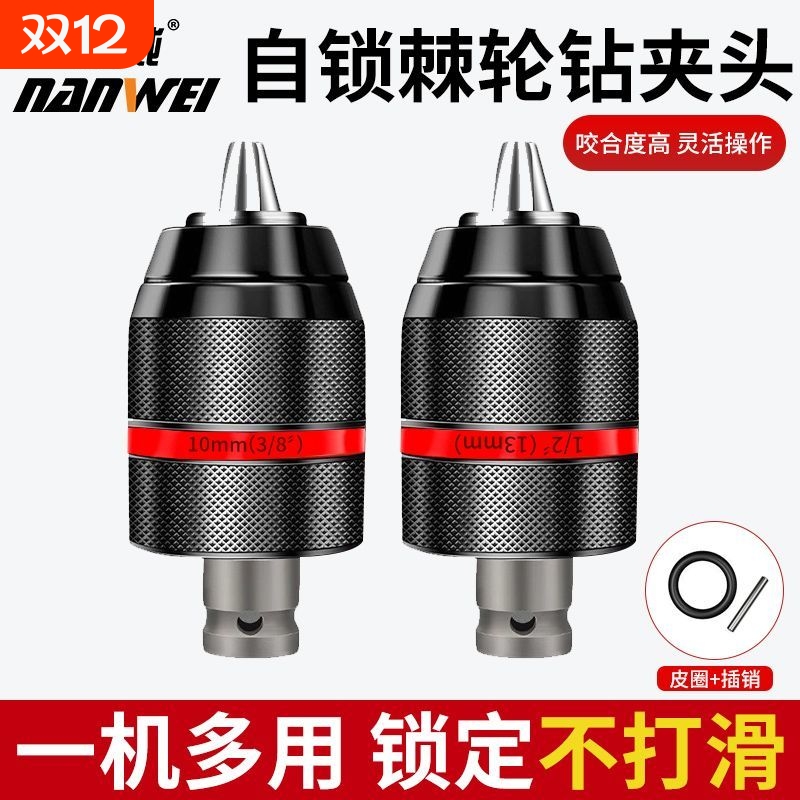 自锁钻夹头电动扳手转换头器手电钻风批夹头万向棘轮电钻配件套筒