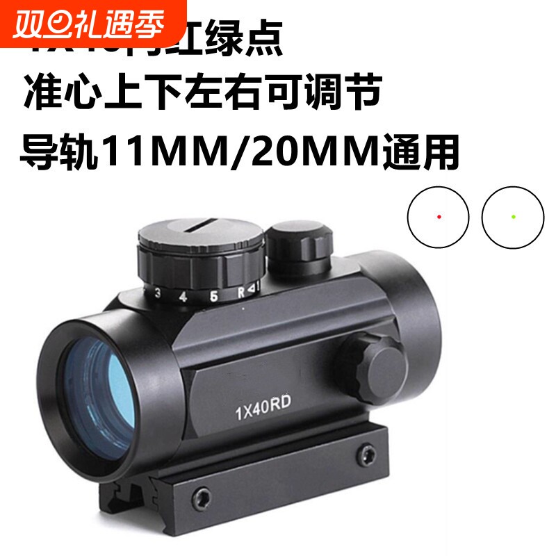 红点单筒望远镜rd1x40观物镜红瞄点弹弓配件瞄准器测距准心手持