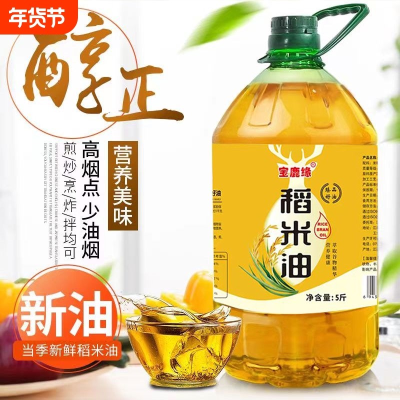 纯稻米油米糠油含谷维素健康家用食用植物油5斤/10斤甾醇宝鹿一瓶,粮油调味/速食/干货/烘焙,稻米油,淘宝优惠券,粉丝福利购,淘宝优惠卷