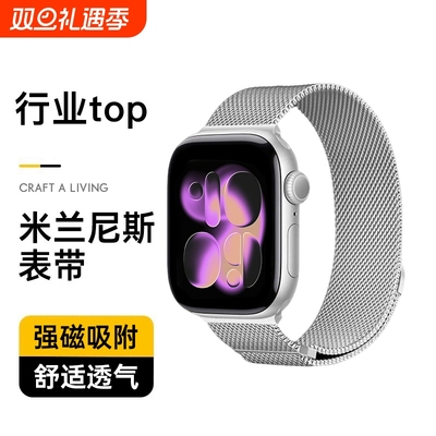 适用苹果手表iwatchS10表带s11编织磁吸applewatch987/6SE米兰尼斯金属ultra运动透气男高级非原装不锈钢表带