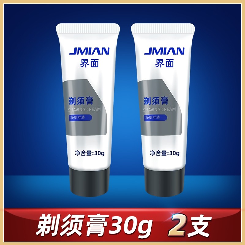 界面男士洁面剃须膏顺滑剃须泡手动刮胡专用旅行便携装30克 2支装