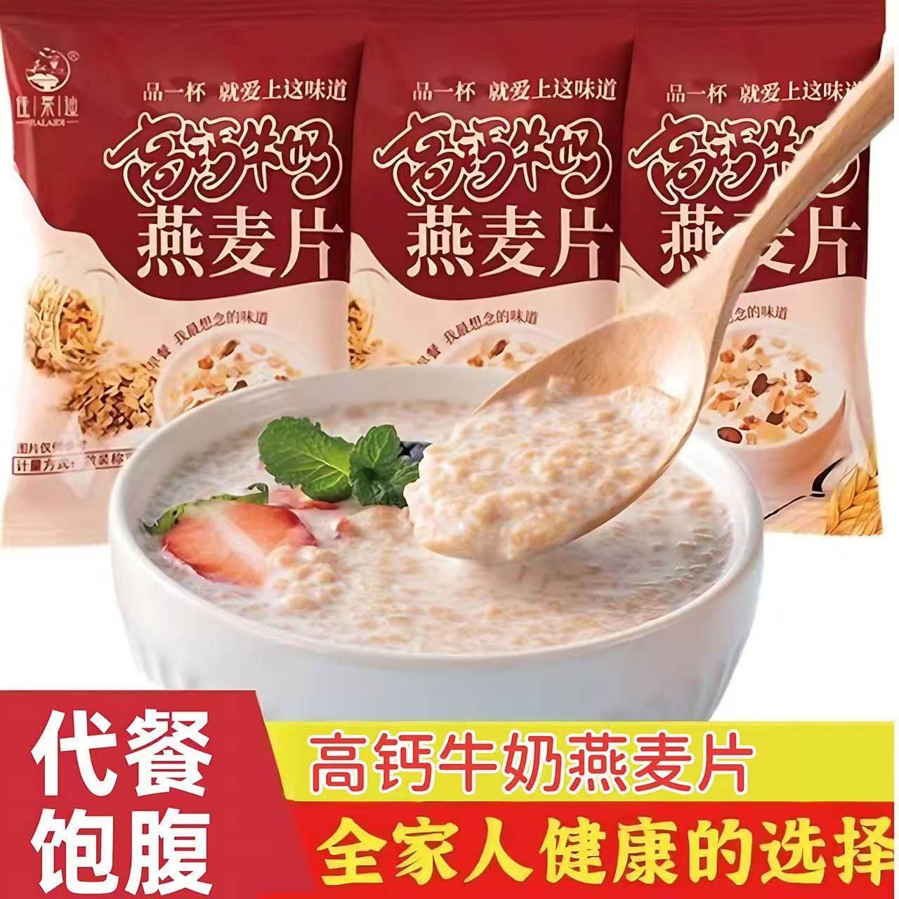 高钙牛奶燕麦片独立包装中老年学生健康早餐冲饮即食免煮营养代餐,咖啡/麦片/冲饮,营养复合麦片,淘宝优惠券,粉丝福利购,淘宝优惠卷