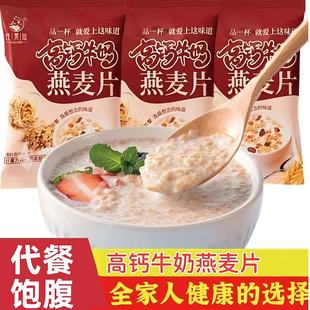 高钙牛奶燕麦片独立包装 中老年学生健康早餐冲饮即食免煮营养代餐