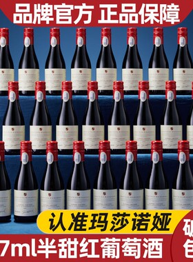 玛莎诺娅红酒24支小酒坡地14度甜型红葡萄酒晚安女生微醺半甜整箱