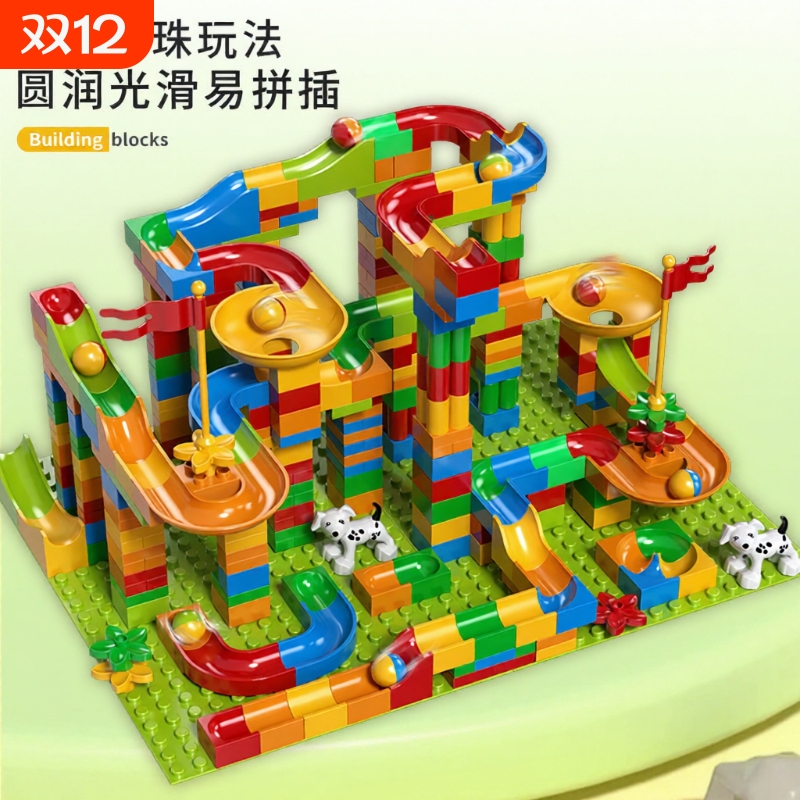 滚珠轨道积木玩具益智拼装女孩百变滑道大颗粒男孩3-6岁儿童礼物