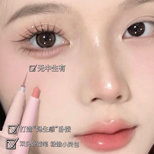 妈生减龄双头卧蚕笔哑光提亮珠光碎钻爆闪极细自然阴影眼线液两用