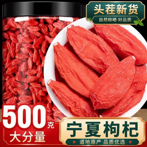 特级宁夏枸杞子正宗枸杞泡酒250g无硫免洗红枣袋装新货甄选头茬