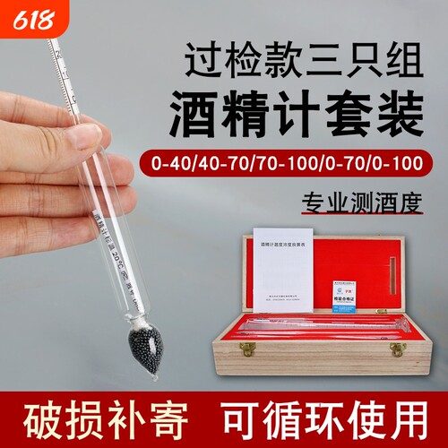 酒精检测仪酒精计测试仪测量计白酒酒度计测酒度数高精度浓度计