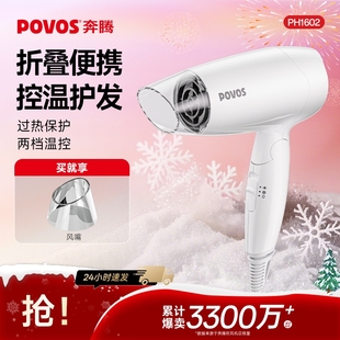奔腾电吹风机家用宿舍用学生便携吹风筒可折叠专用大风力旅行小巧