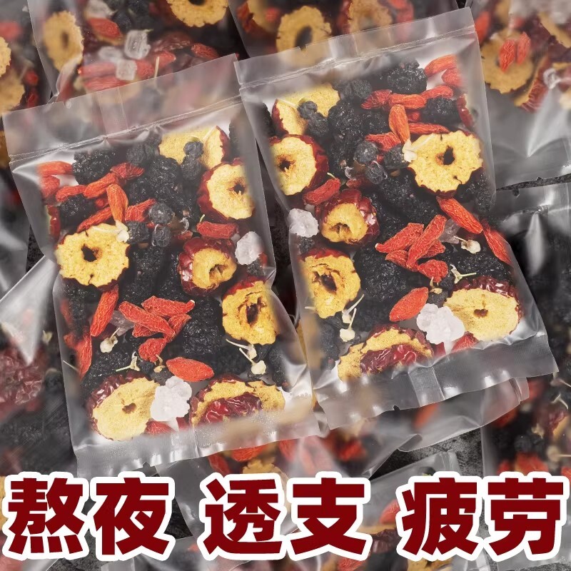 桑葚枸杞黑枸杞红枣干组合花果茶独立小包装男女养生熬夜气血肾茶