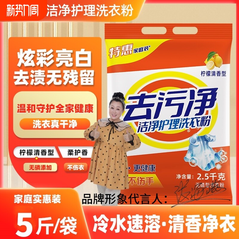 去污净洗衣粉不深层除螨多效合一洗衣冷水污渍加酶速溶机洗无磷