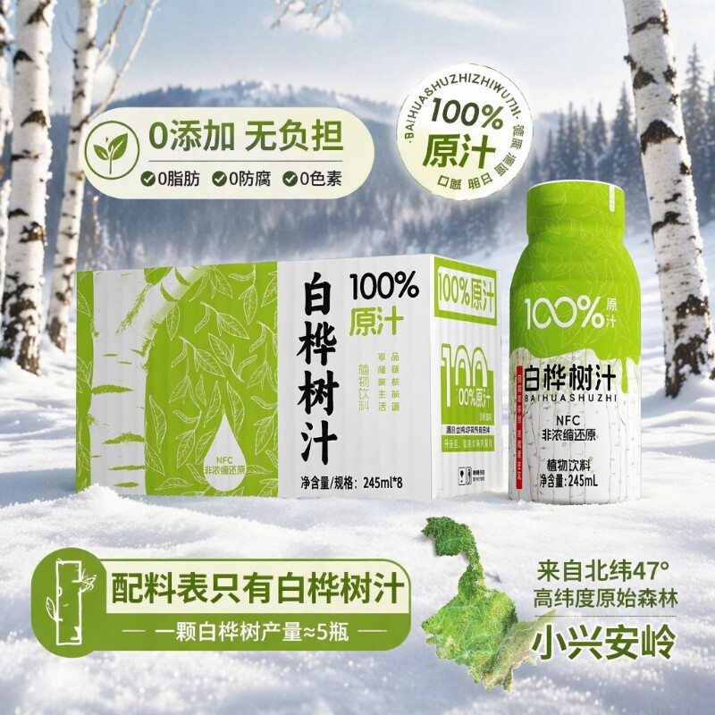 白桦树汁NFC原汁|超2000次加购图片
