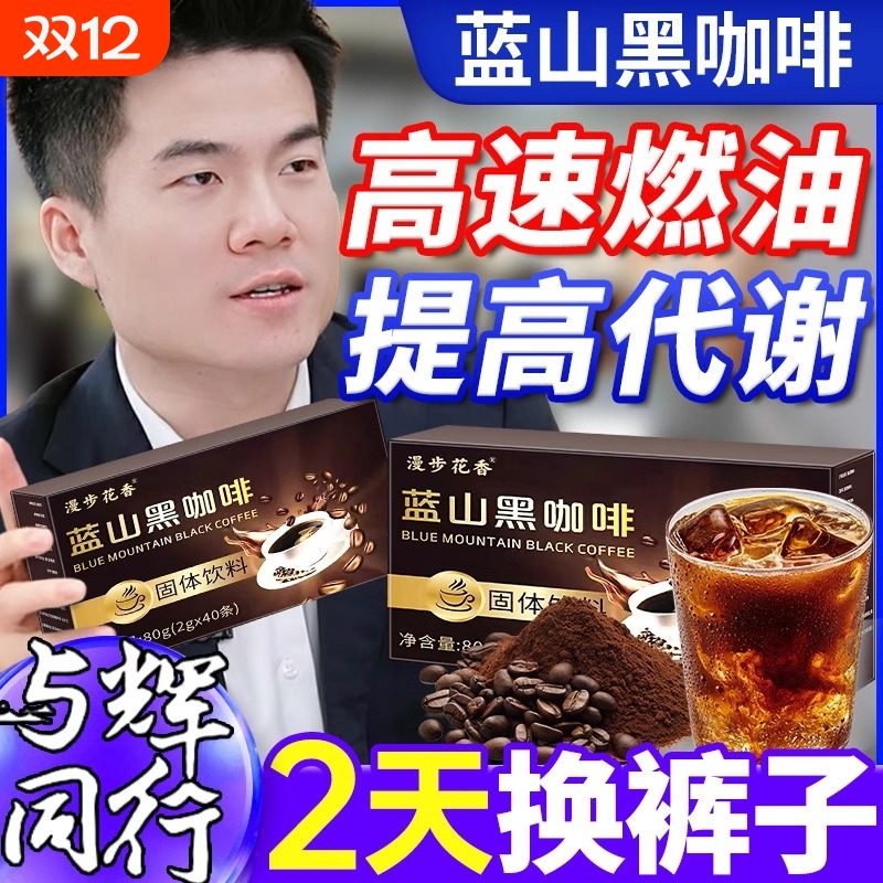 蓝山黑咖啡官方旗舰店正品燃减0脂瘦咖啡无糖0减提高代谢肥身速溶