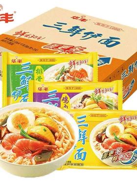 华丰三鲜伊面方便面速食食品干脆干吃面老式怀旧泡面整箱宿舍懒人