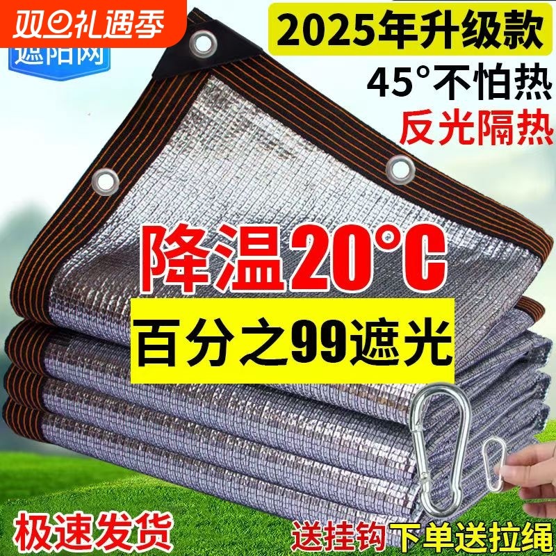 全铝箔遮阳网防晒网加密加厚抗老化户外阳光房屋顶隔热耐高温遮荫