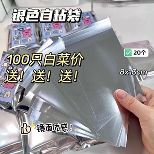 银色镜面自封袋ins高颜值出卡打包材料手账贴纸吧唧封口袋自粘袋