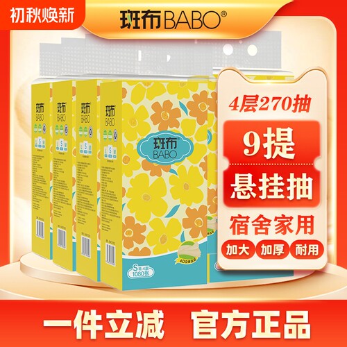 抽纸斑布9720张9提悬挂式餐巾纸纸巾家用擦手纸面巾S码厨房整箱