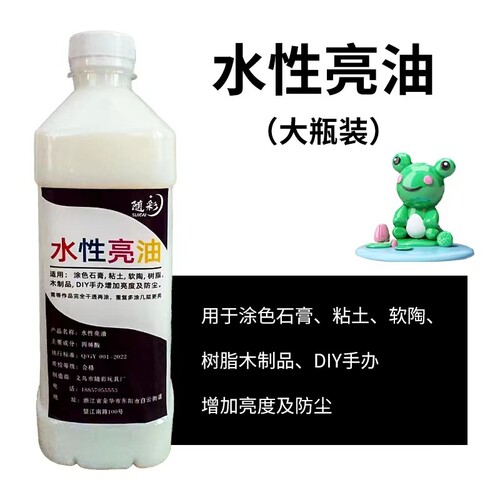 软陶泥石塑土贝壳增亮油粘土封层防水增亮水性光油亮光油便宜大瓶